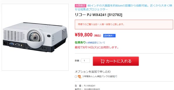 リコー単焦点プロジェクター PJ WX4241リコー