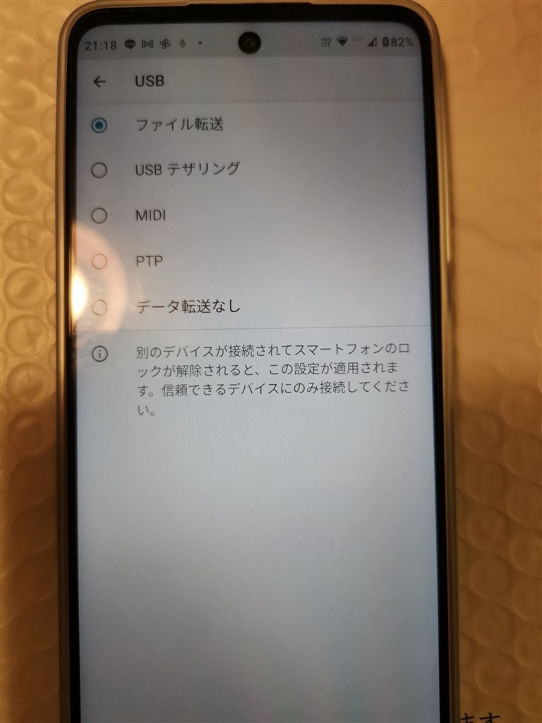 Pc接続 Motorola Moto G52j 5g Simフリー のクチコミ掲示板 価格 Com