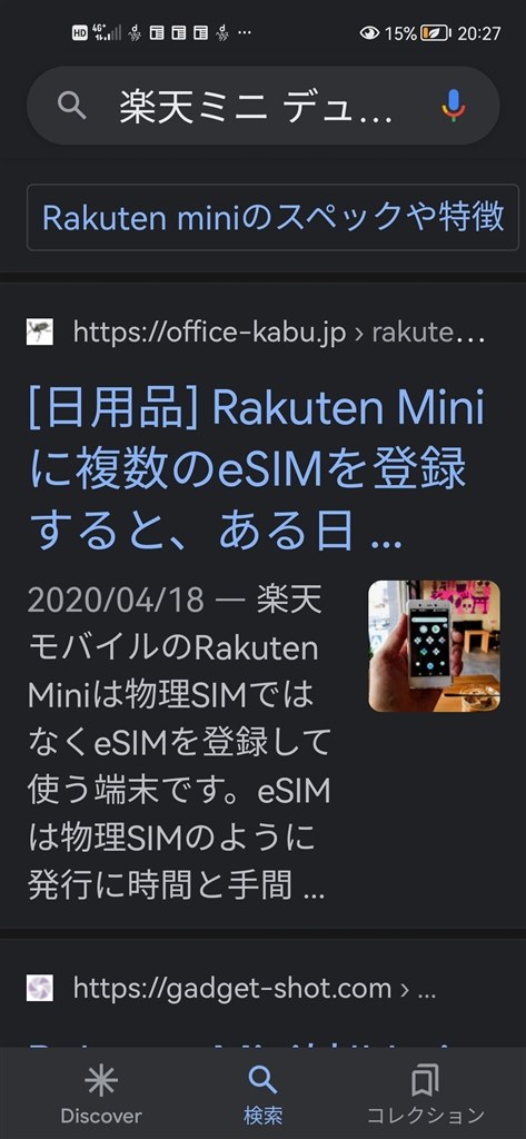 povo2.0開通しました』 楽天モバイル Rakuten Mini 楽天モバイル の