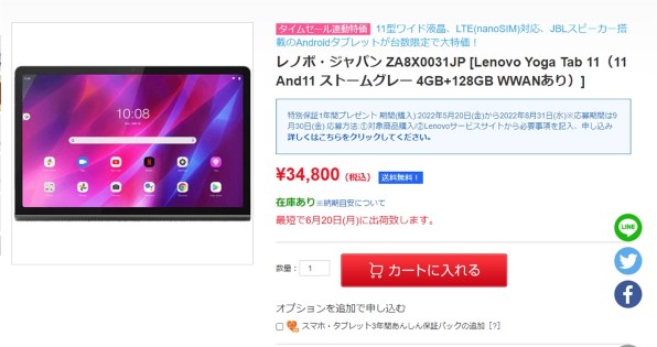 マイネオｄプラン Lenovo Lenovo Yoga Tab 11 Za8x0031jp Simフリー のクチコミ掲示板 価格 Com