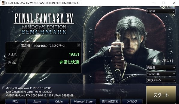 5800X3D定格とRTX3080でFF15高品質1920x1080スコア18000超え』 AMD
