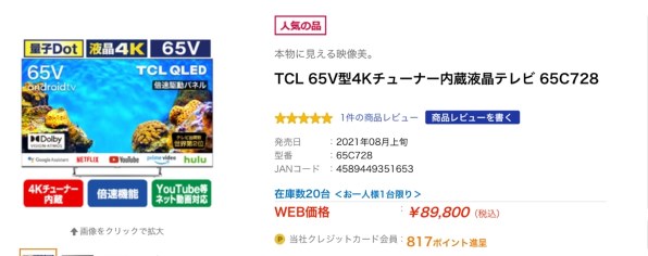 TCL 65C728 [65インチ] 価格比較 - 価格.com