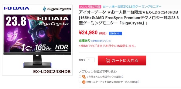 GigaCrysta EX-LDGC243HDB [23.8インチ ブラック] LCD-GC243HXDB | 165Hz対応23.8型G-SYNC Compatible認定