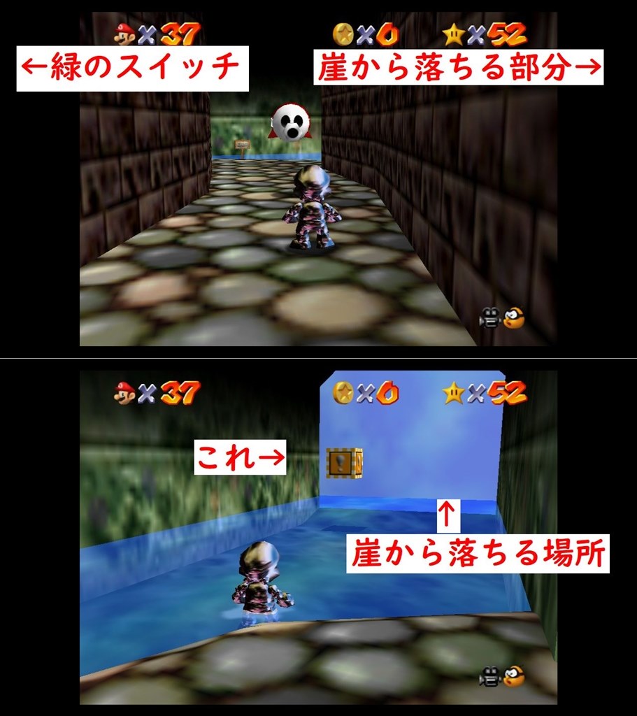 スーパーマリオ64 崖から落ちる直前のハテナブロック』 任天堂 