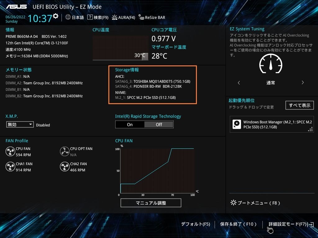 Storage情報」にあって、「起動優先順位」にありません。』 ASUS TUF