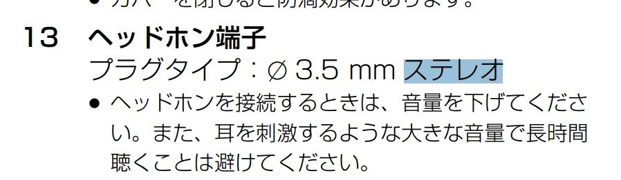 FM（AMのFM補完放送）について』 パナソニック RF-300BT の