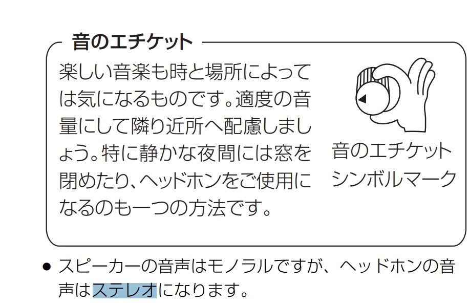 FM（AMのFM補完放送）について』 パナソニック RF-300BT の