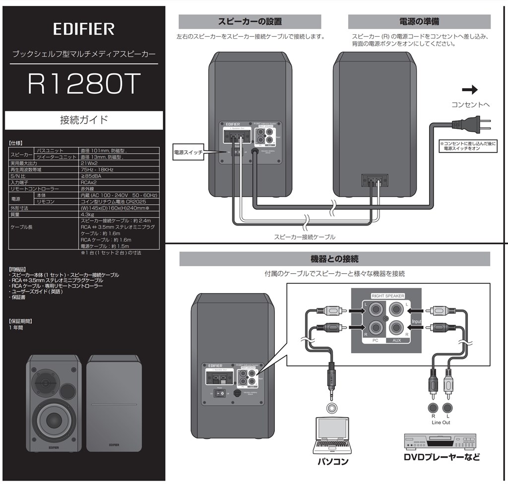 接続方法』 Edifier ED-R1280T のクチコミ掲示板 - 価格.com