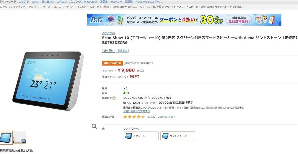 光TVのAmazon Echo Show10』 クチコミ掲示板 - 価格.com