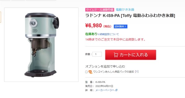 ラドンナ　toffy　電動ふわふわかき氷器 K-IS9 Toffy 電動ふわふわかき氷器 K-IS9-PA | 株式会社ラドンナ