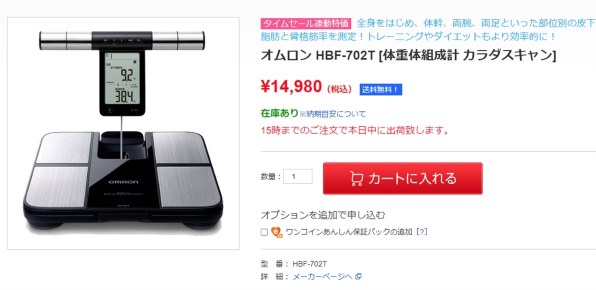 2020最新型 高品質 オムロン HBF-702T カラダスキャン 体重体組成計