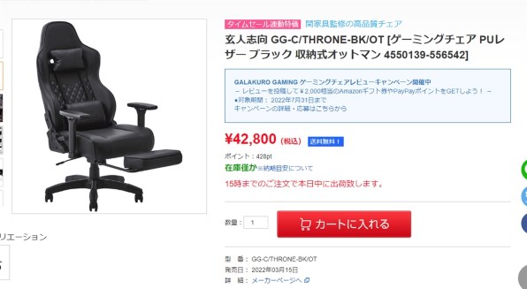 玄人志向 GALAKURO GAMING Throne GG-C/THRONE-BK/OT [ブラック] 価格