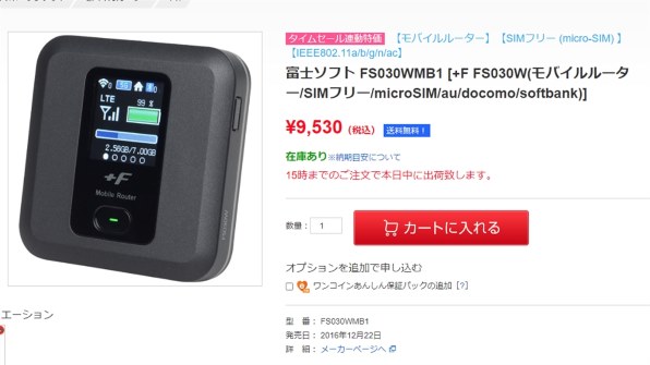 富士ソフト +F FS030W FS030WMB1 価格比較 - 価格.com