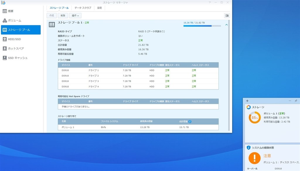 DS918+ の DISK交換』 Synology DiskStation DS918+/JP の DS918+ の DISK交換』 Synology DiskStation DS918+/JP の