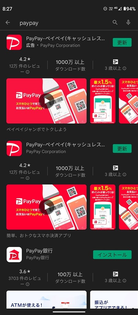 Pay Pay スキャン支払いに問題あり』 MOTOROLA moto g52j 5G SIM