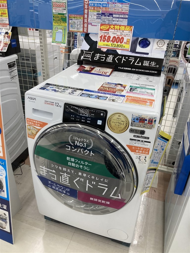 値段交渉⭕️AQUA ドラム式洗濯機 12kg 満足いく値引額だった』 AQUA