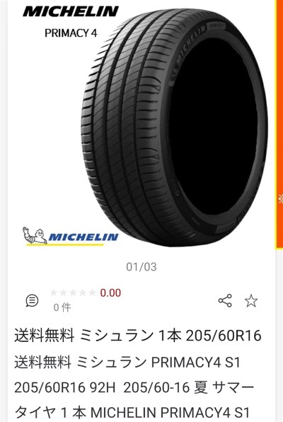 primacy4 S1の表記について』 MICHELIN Primacy 4 205/60R16 96W XL のクチコミ掲示板 - 価格.com