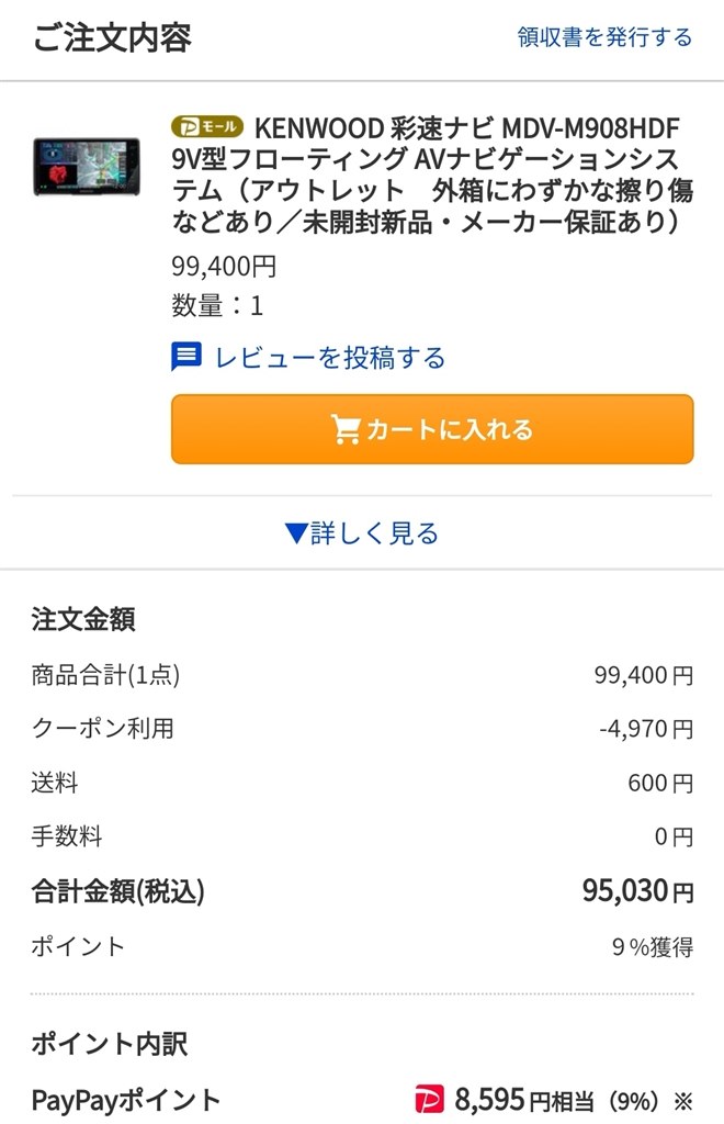 コスパも最高』 ケンウッド 彩速ナビ MDV-M908HDF のクチコミ掲示板 - 価格.com