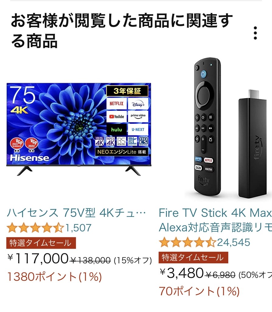 DAZNは見られますか』 ハイセンス 75A6G [75インチ] のクチコミ掲示板