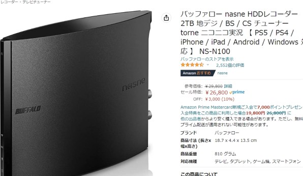 バッファロー nasne(ナスネ) NS-N100 価格比較 - 価格.com