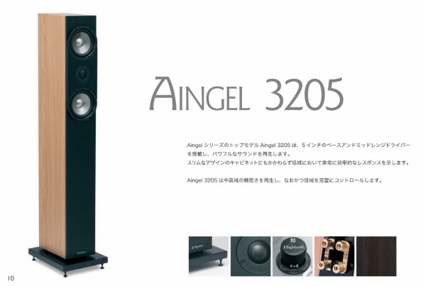 ◇Highland Audio AINGEL 3201 ☆ スピーカー・ウーファー