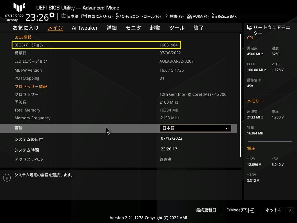 BIOS 1603 アップデート』 ASUS TUF GAMING B660M-PLUS D4 のクチコミ