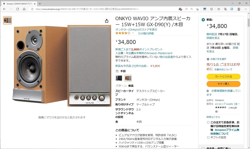 ONKYO WAVIO アンプ内蔵スピーカー 15W+15W GX-70HD(B) /ブラック