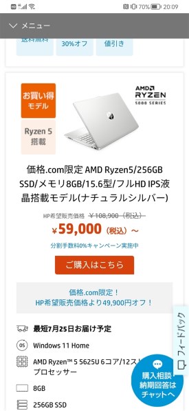 HP HP 15s-eq2000 G2 価格.com限定 AMD Ryzen 5/512GB SSD/8GBメモリ ...