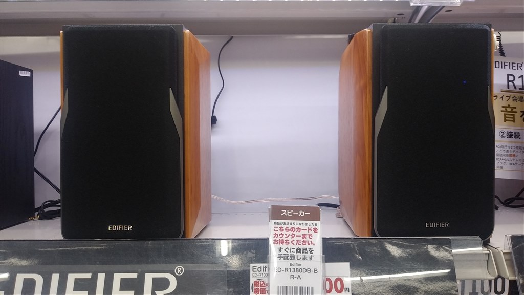 代替えスピーカー』 Edifier ED-R1380DB-BR のクチコミ掲示板 - 価格.com