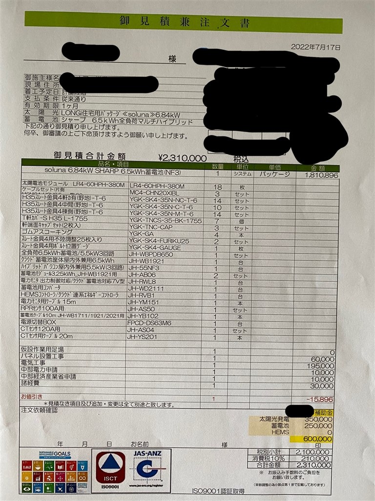 太陽光パネルと蓄電池の見積りについて』 クチコミ掲示板 - 価格.com