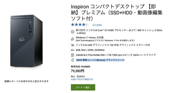 Dell Inspiron デスクトップ Core i5 12400・8GBメモリ・256GB SSD+1TB HDD・Windows  11搭載モデル投稿画像・動画 - 価格.com