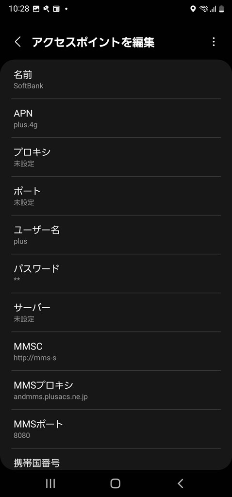 更新したらモバイルネットワークが使えなくなった』 サムスン