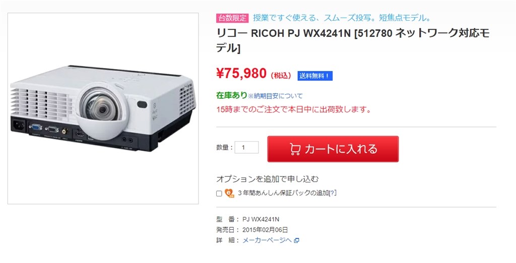 送料無料 税込 75980円』 リコー PJ WX4241N のクチコミ掲示板 - 価格.com
