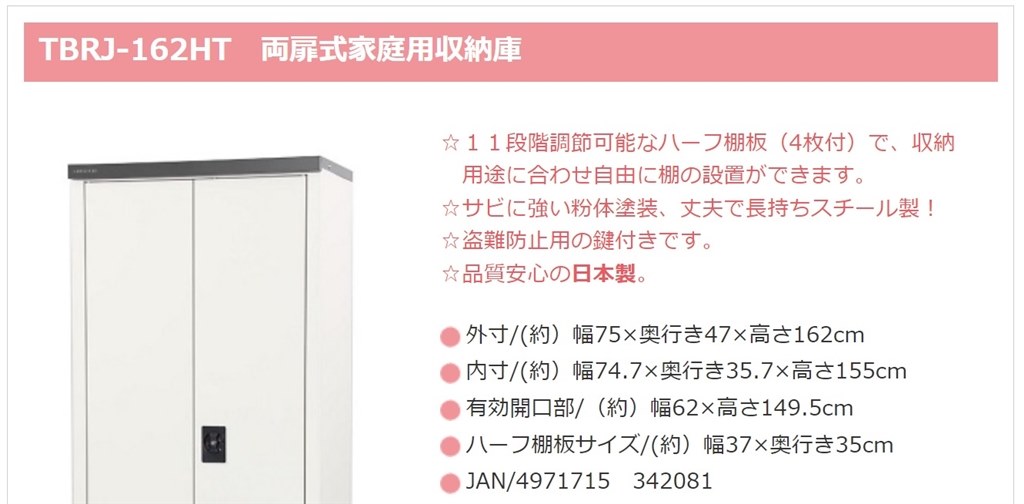 設置の際の風対策について』 グリーンライフ 両扉式家庭用収納庫 TBRJ