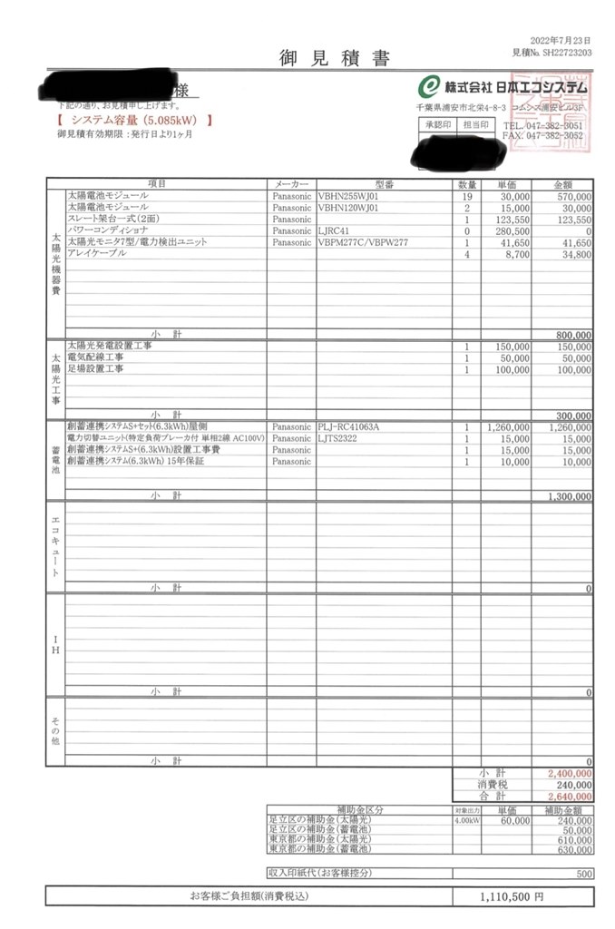 見積もり参考価格｜網戸取付施工はカインドネット