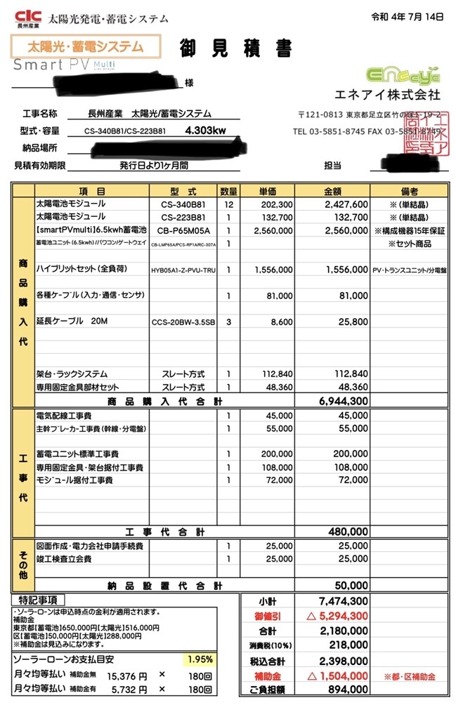 3社見積もり比較』 クチコミ掲示板 - 価格.com