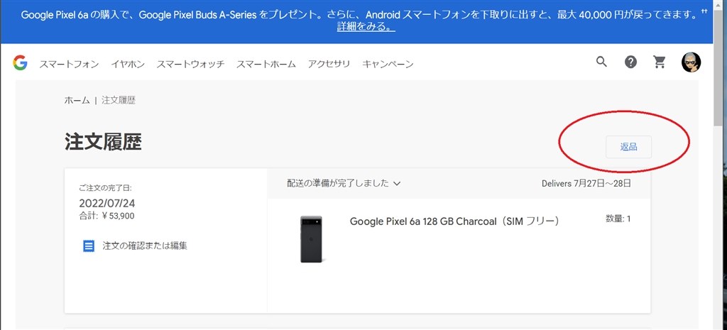 Googleストアで買うとPixel Buds A-Seriesプレゼント』 Google Google