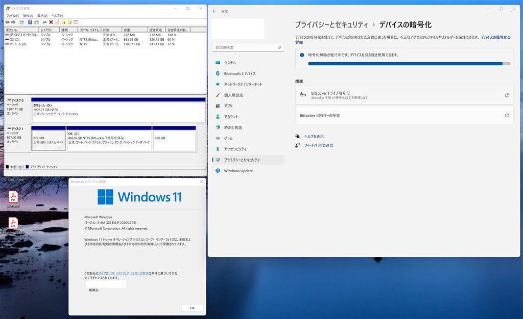 BitLockerの解除方法について』 HP ProDesk 405 G8 DM 価格.com限定