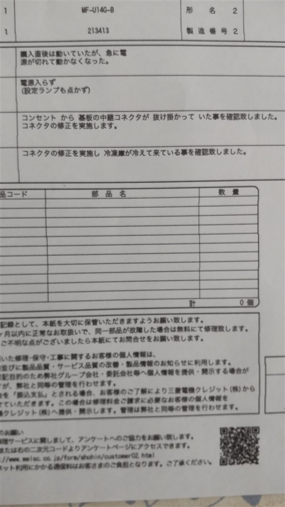 一日2万円。』 三菱電機 MF-U14G のクチコミ掲示板 - 価格.com