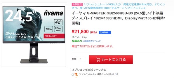 iiyama G-MASTER GB2560HSU-3 GB2560HSU-B3 [24.5インチ]投稿画像
