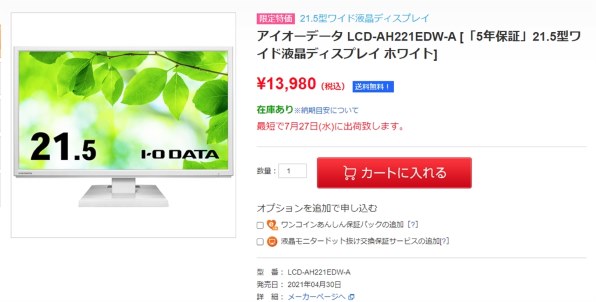 IODATA LCD-AH221EDB-A [21.5インチ ブラック] 価格比較 - 価格.com