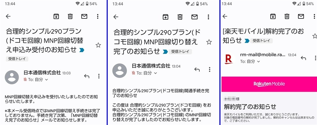 楽天モバイルから日本通信へのMNPが完了しました』 シャープ