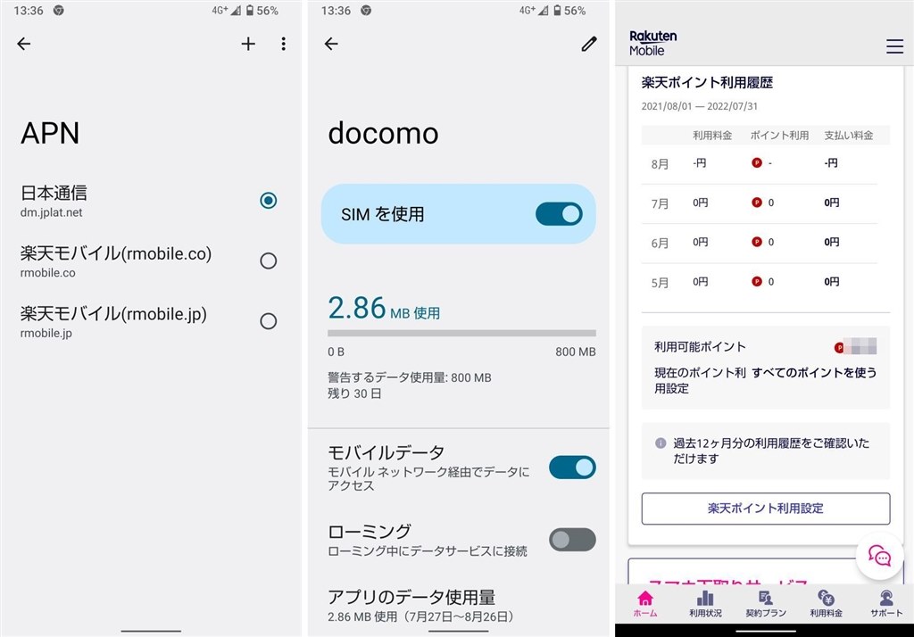 楽天モバイルから日本通信へのMNPが完了しました』 シャープ