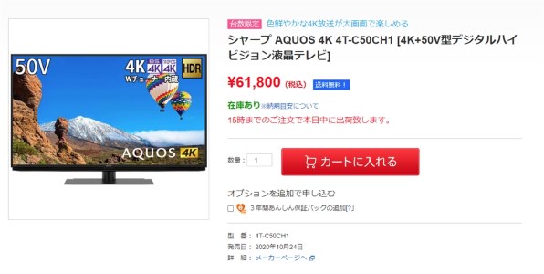 シャープ AQUOS 4K 4T-C50CH1 [50インチ] 価格比較 - 価格.com