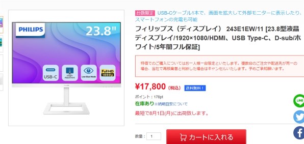 フィリップス 243E1EW/11 [23.8インチ ホワイト] 価格比較 - 価格.com