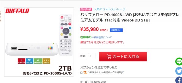 バッファロー おもいでばこ PD-1000S-LV/D投稿画像・動画 - 価格.com