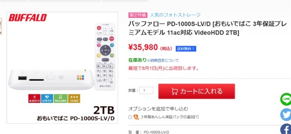 2TB PD-1000S-LV/N からNASへのバックアップ可否』 バッファロー