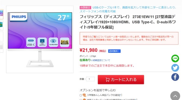 フィリップス(PHILIPS) 273E1EW/11 [27インチ ホワイト] フィリップス 273E1EW/11 [27インチ ホワイト] 価格比較 - 価格.com