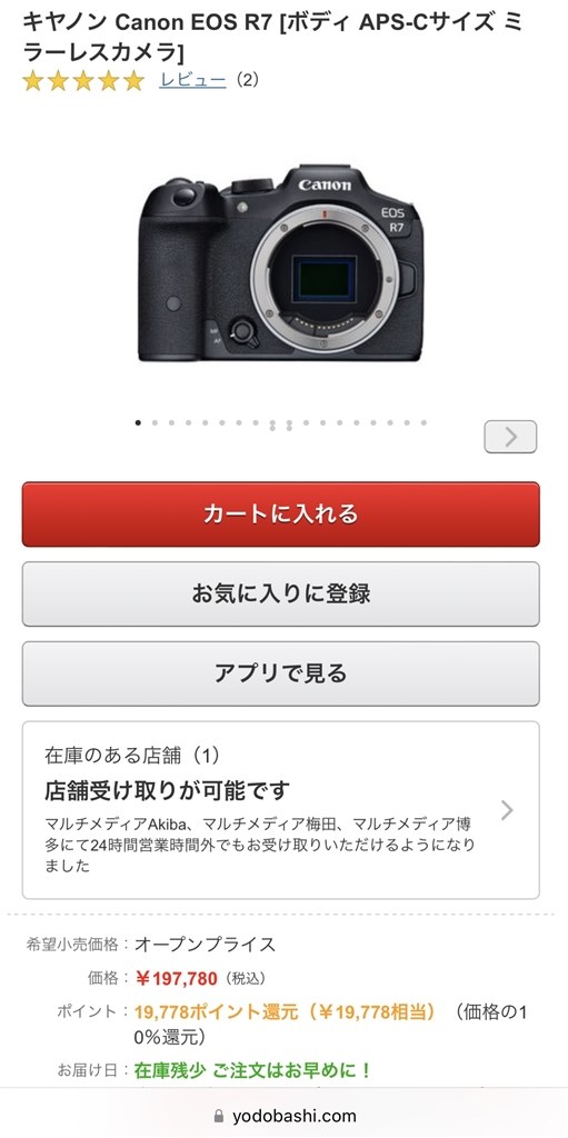 ヨドバシに EOS R7 在庫あり』 CANON EOS R7 ボディ のクチコミ掲示板