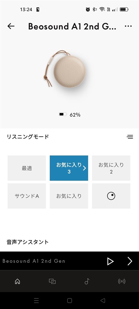 Bang&Olufsen Beosound A1 純正アプリでイコライザー設定 イコライザー設定について』 Bang&Olufsen Beosound A1 2nd Gen の
